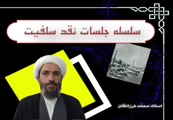 رد وهابیت